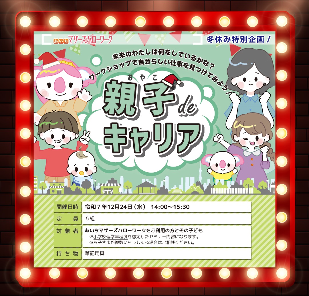 親子deキャリアリーフレット