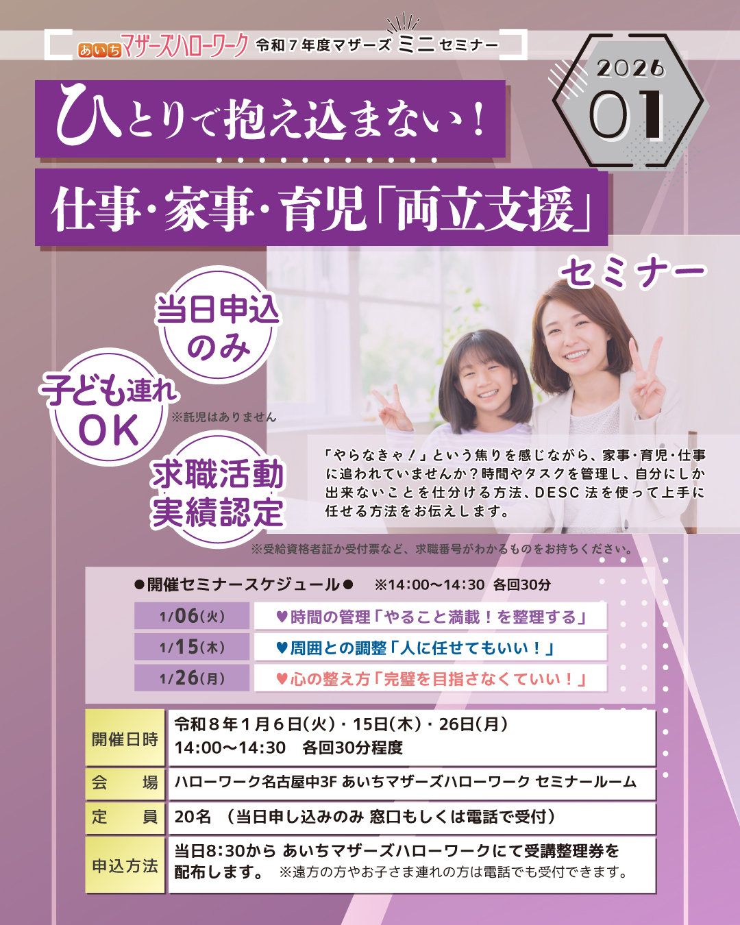 マザーズ1月ミニセミナー