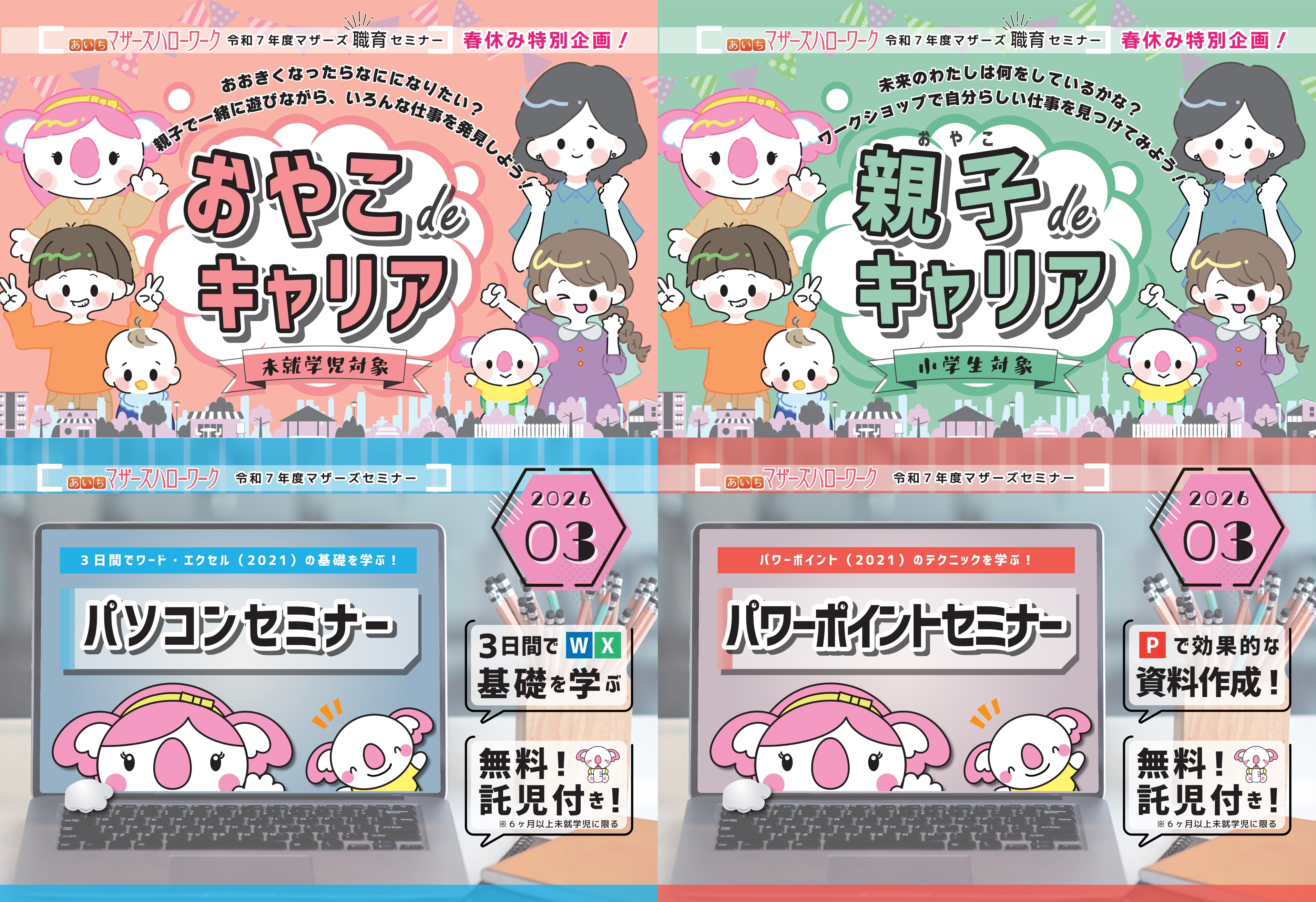 3月セミナー画像