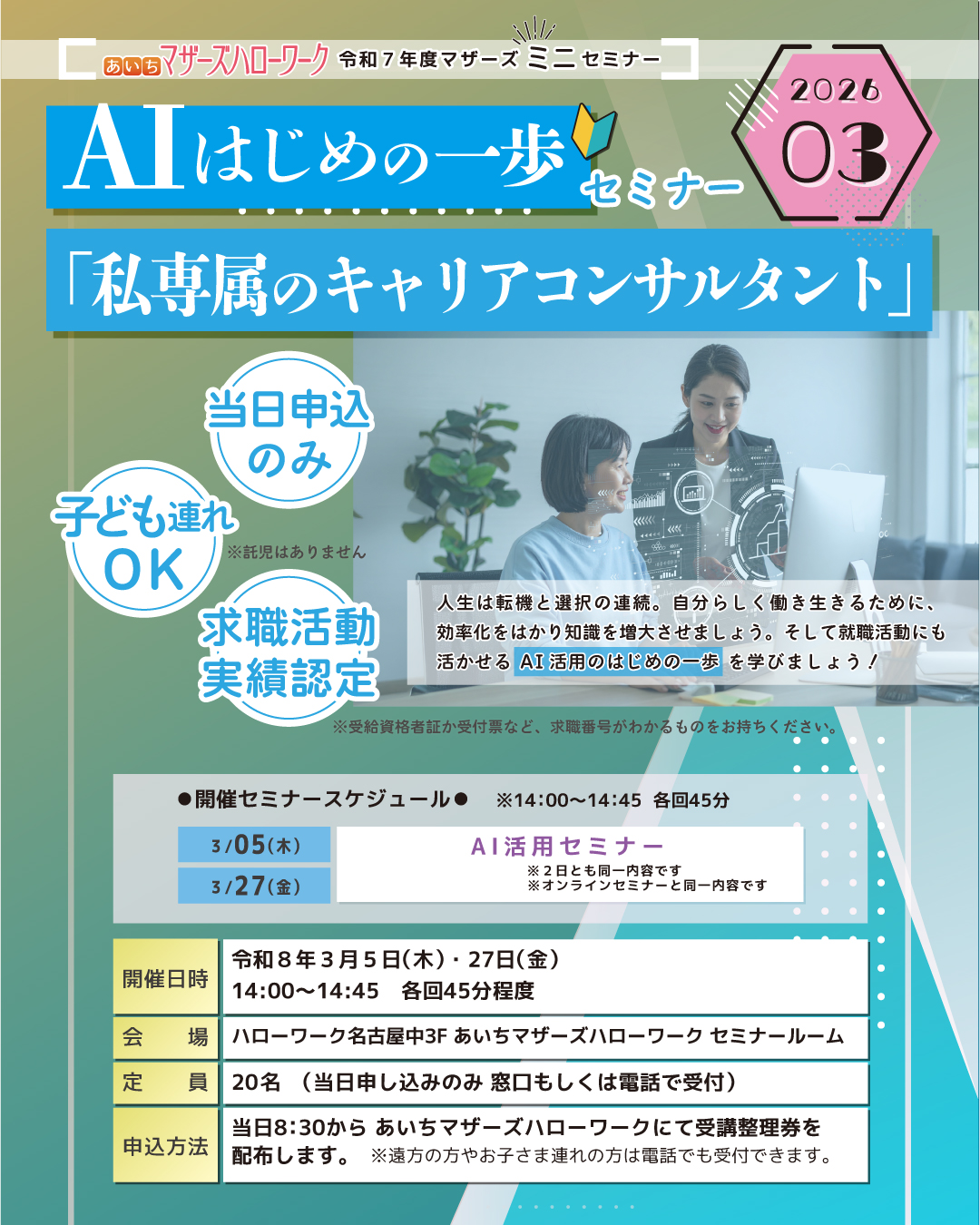 マザーズ3月ミニセミナー