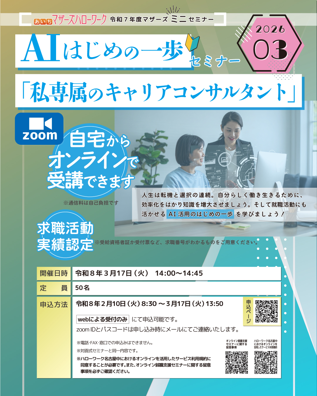 マザーズ3月オンラインミニセミナー