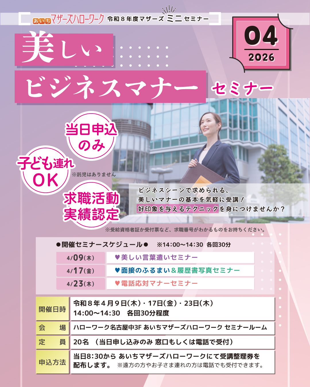 マザーズ4月ミニセミナー