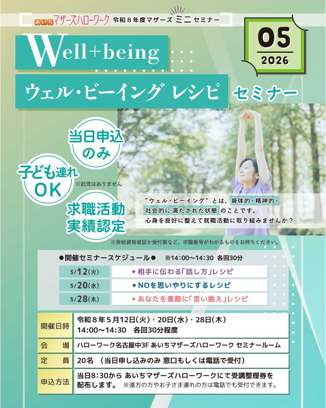 マザーズ5月ミニセミナー