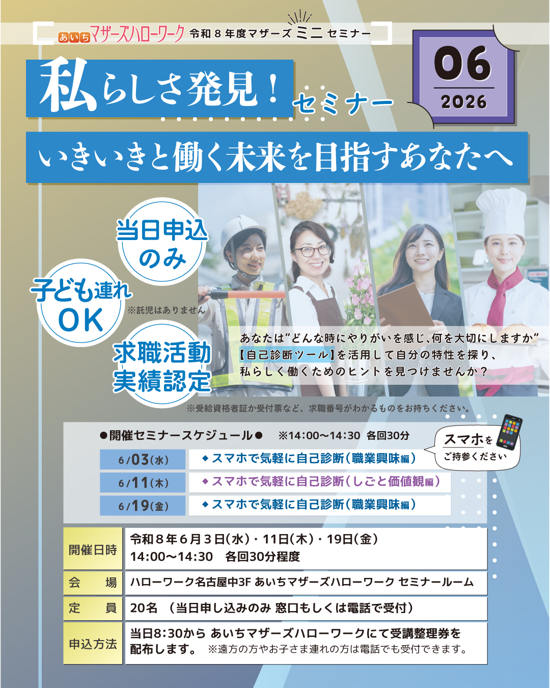 マザーズ6月ミニセミナー