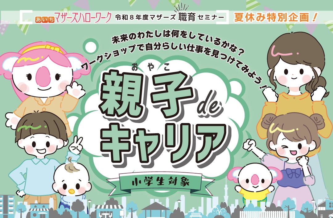 親子deキャリアリーフレット