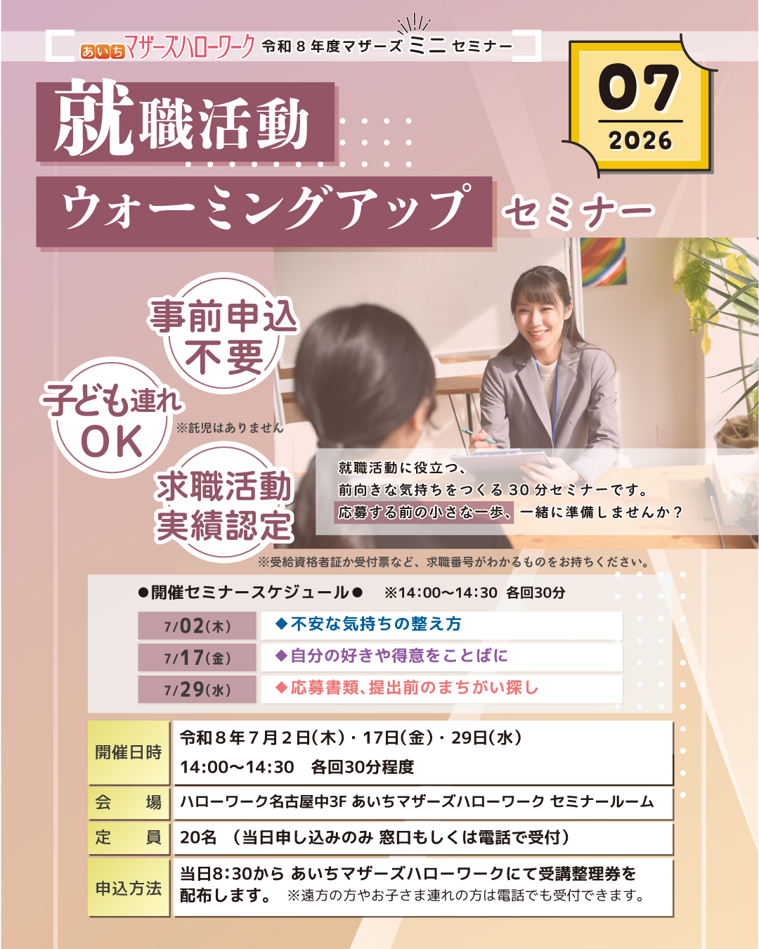 マザーズ7月ミニセミナー