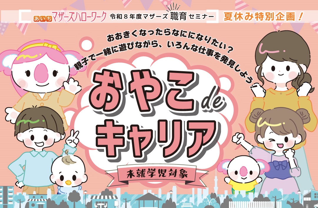 未就学児対象　おやこdeキャリアリーフレット