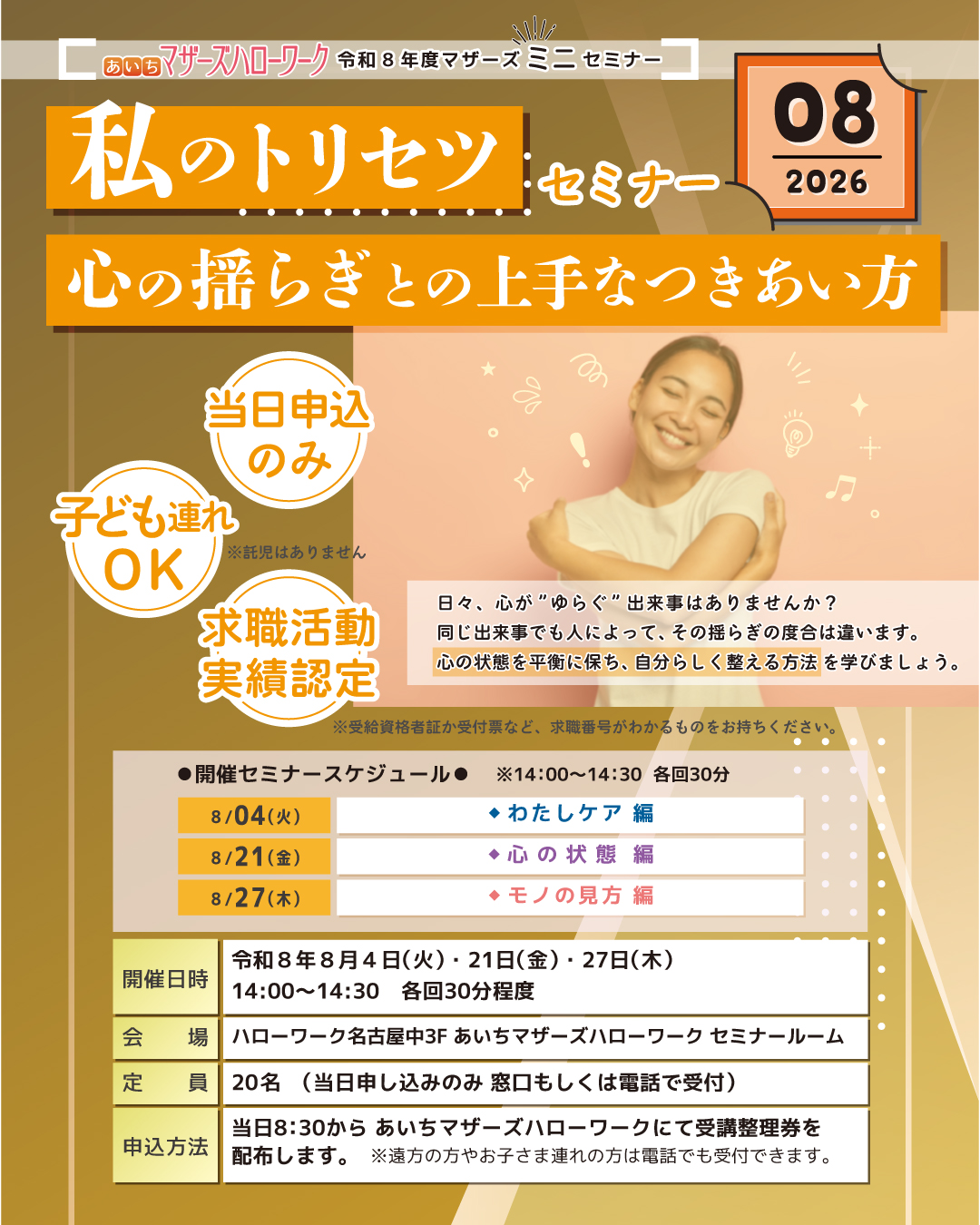 マザーズ8月ミニセミナー