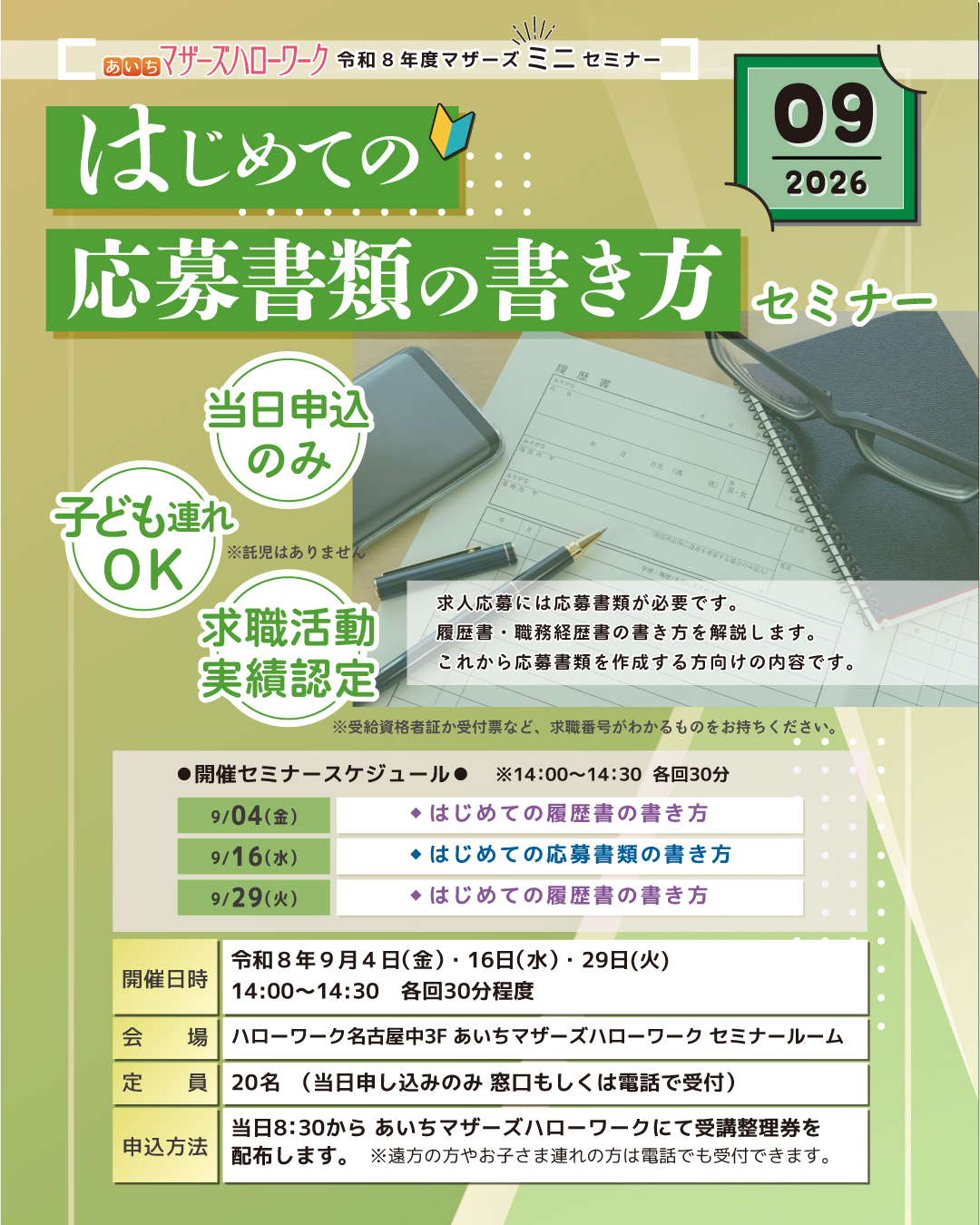 マザーズ9月ミニセミナー