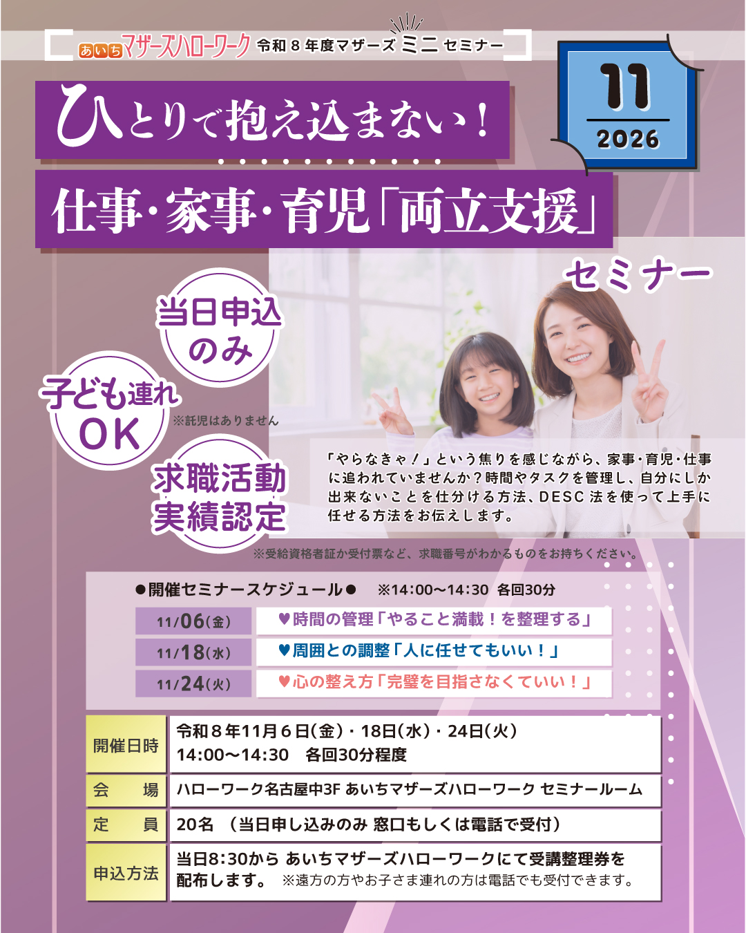 マザーズ11月ミニセミナー