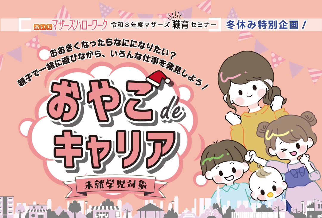 おやこdeキャリアリーフレット