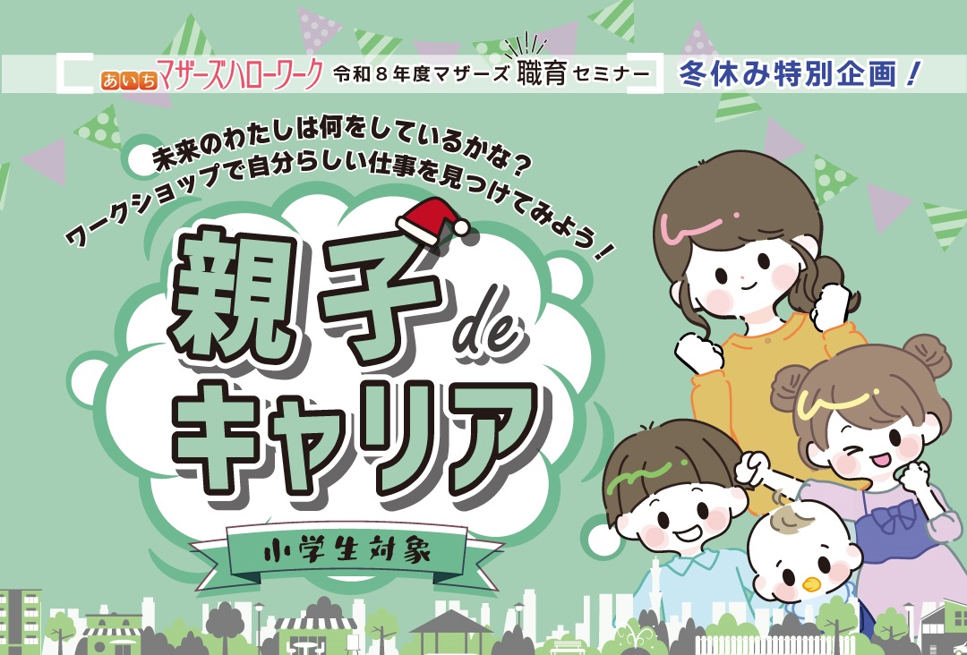 親子deキャリアリーフレット