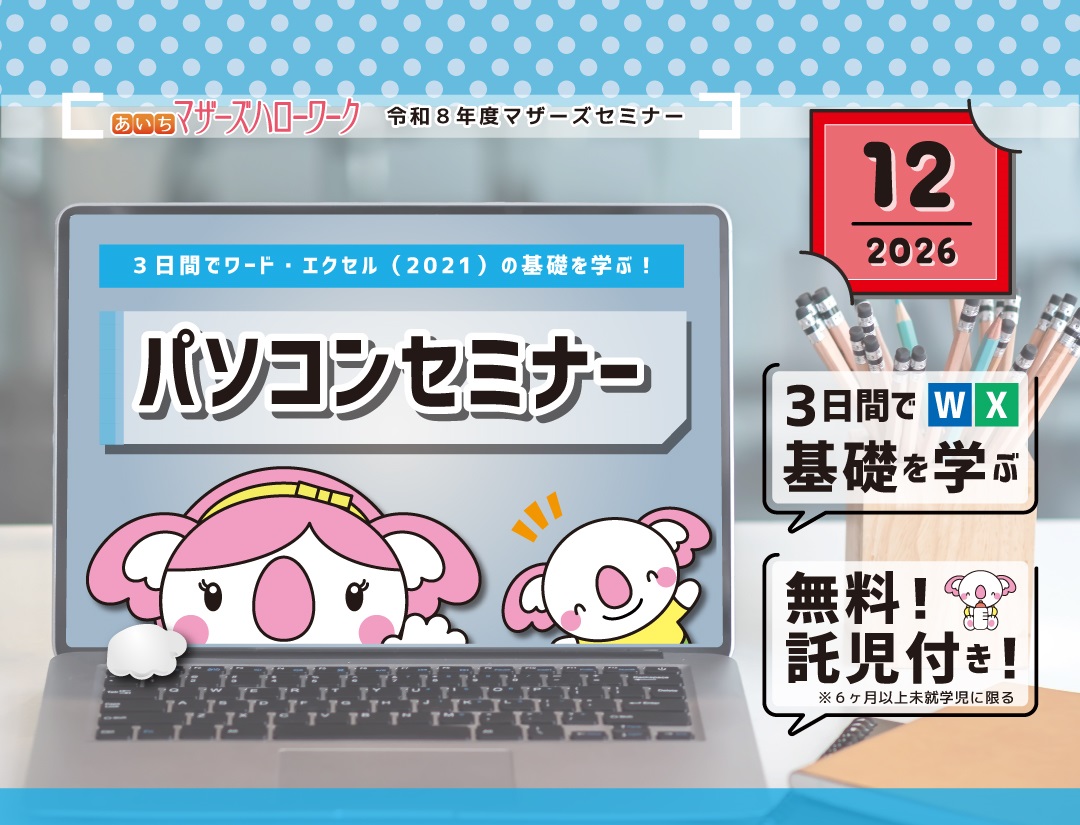 パソコンセミナーリーフレット