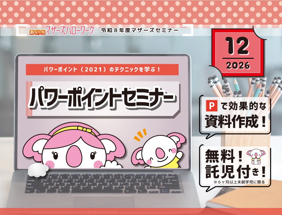 パワポセミナーリーフレット