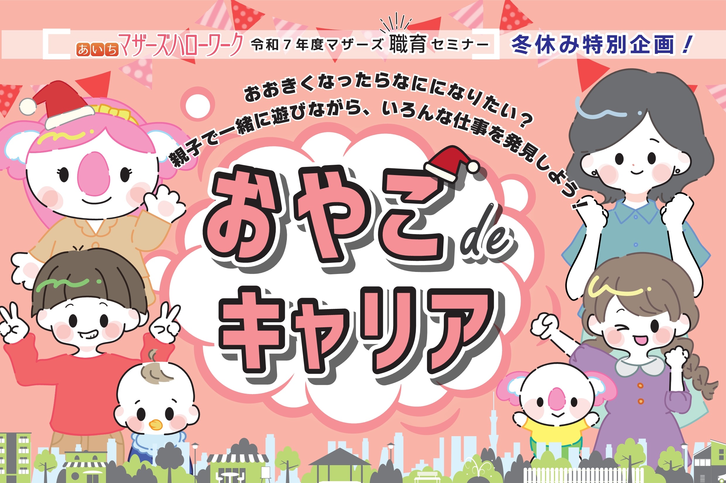 おやこdeキャリアリーフレット