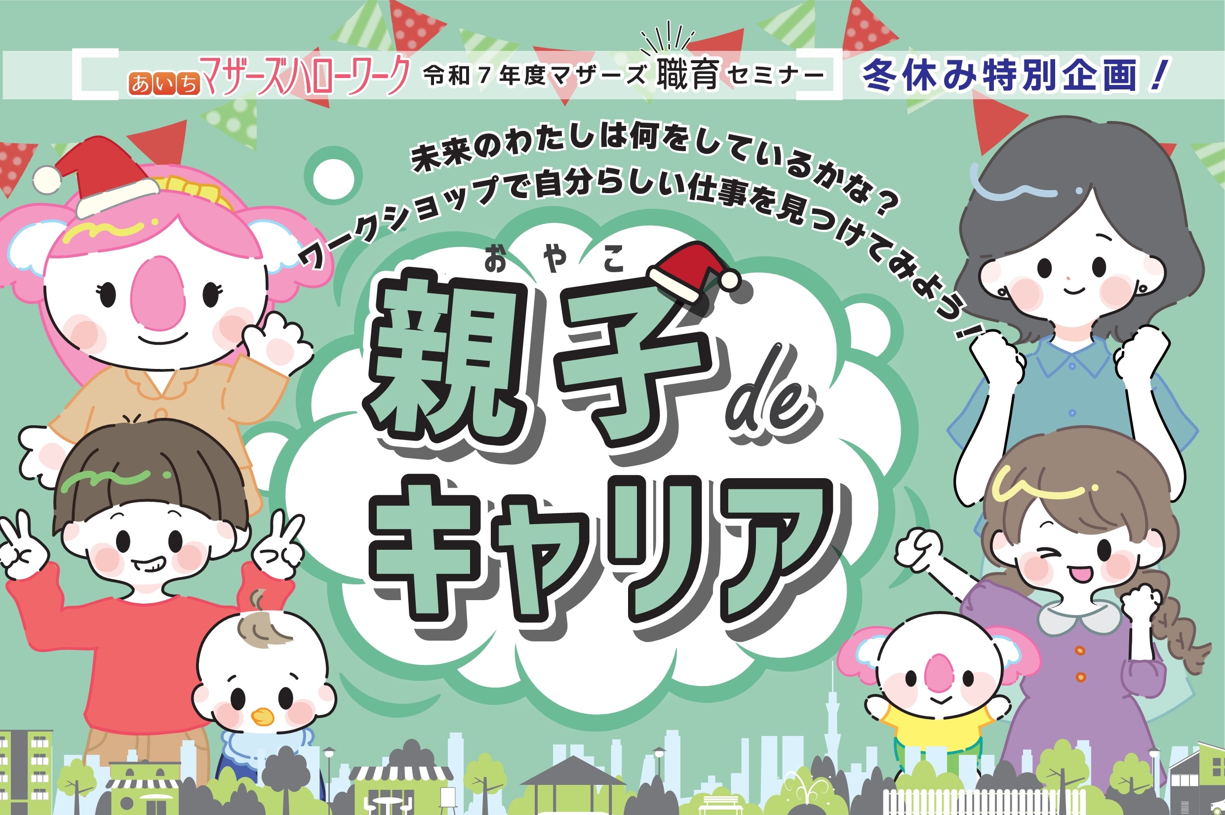 親子deキャリアリーフレット