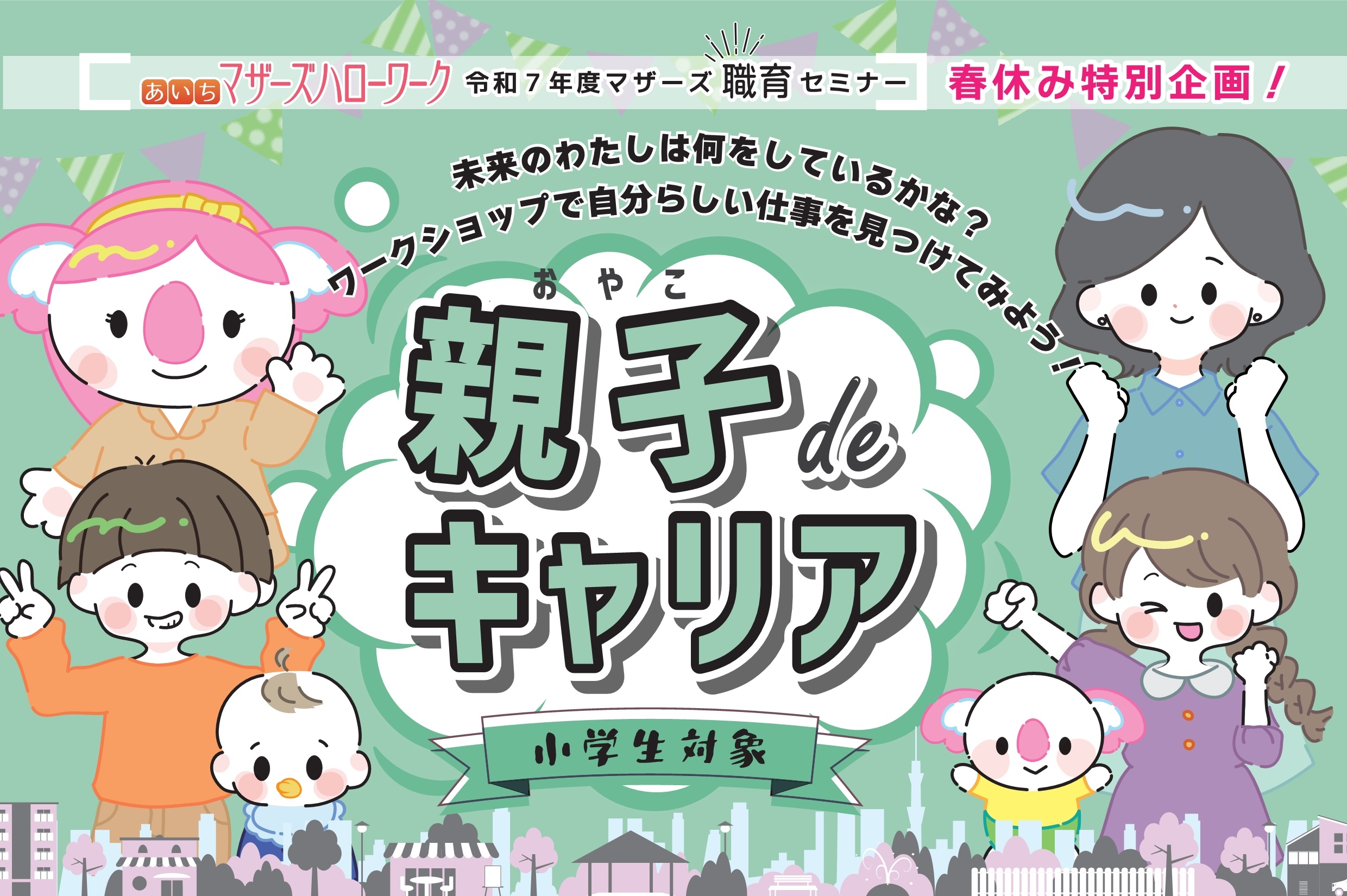 親子deキャリアリーフレット