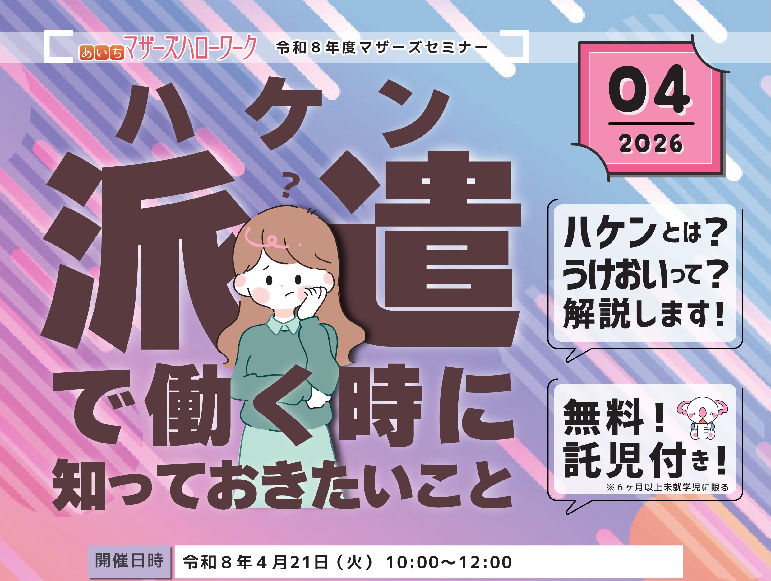 4月派遣セミナーリーフレット