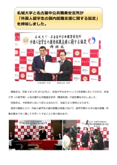 名城大学と名古屋中公共職業安定所が 外国人留学生の国内就職支援に関する協定 を締結しました