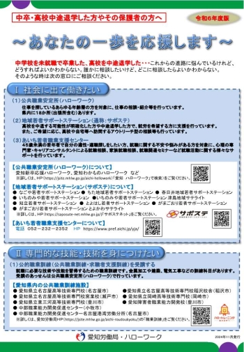 中卒・高卒中退者およびその保護者向けリーフレット　あなたの一歩を応援します