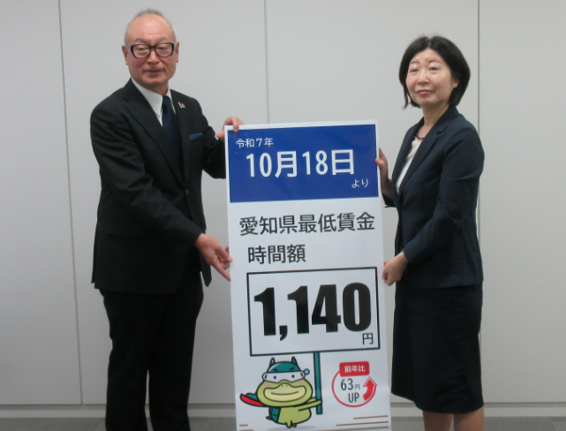 愛知県中小企業団体中央会に改正最低賃金額等の周知を要請