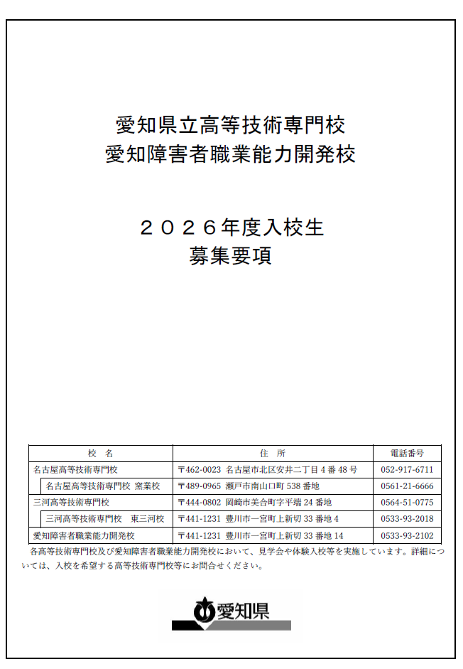 令和8年度 公共職業訓練（施設内訓練）募集要項リーフレット