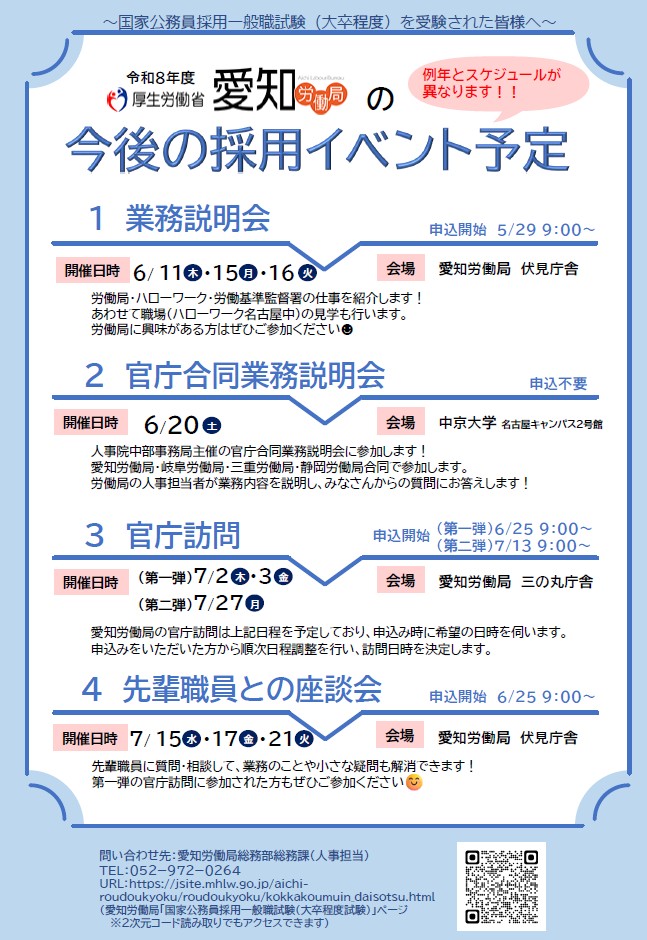 国家公務員採用一般職試験（大卒程度試験）｜愛知労働局