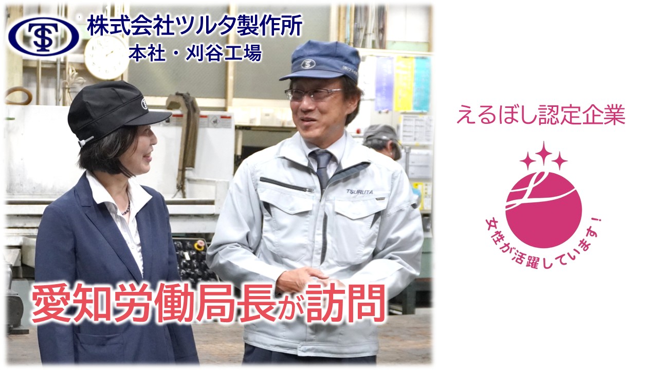 初！小林局長がえるぼし認定企業を訪問しました