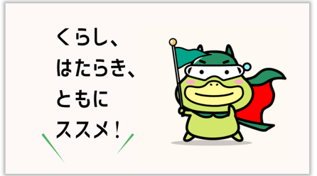 建設業・ドライバー・医師の働き方改革総合サイト「はたらきかたススメ」