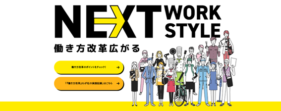 愛知働き方改革推進支援センター
