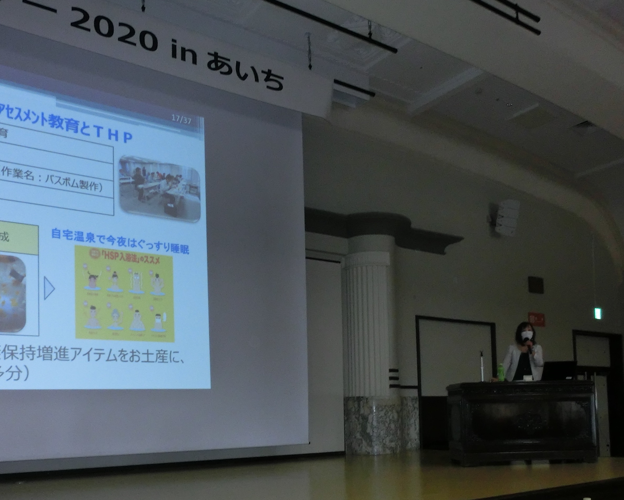 事例発表 『当社におけるTHPの取組~』