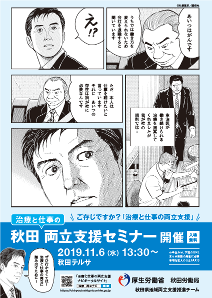 ご存じですか 治療と仕事の両立支援 秋田 治療と仕事の両立支援セミナー