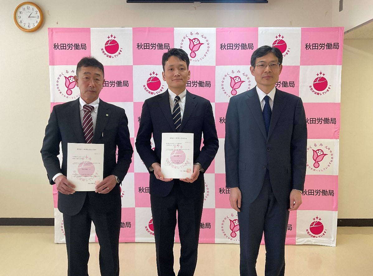 「えるぼし認定企業（株式会社大潟村あきたこまち生産者協会／社会福祉法人比内ふくし会）」に認定通知書を交付しました