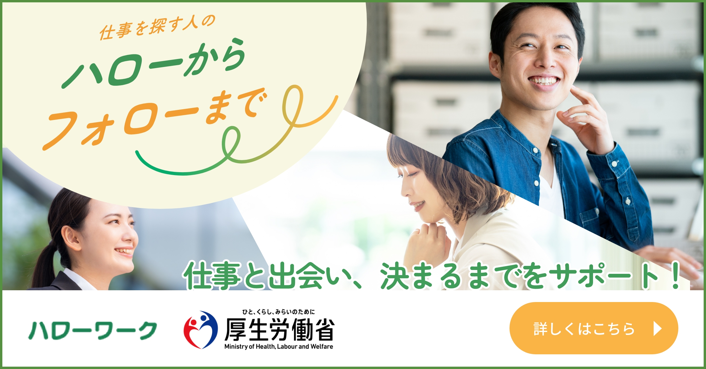 厚生労働省「ハローワーク特設サイト」