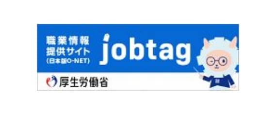 職業情報提供サイト job tag