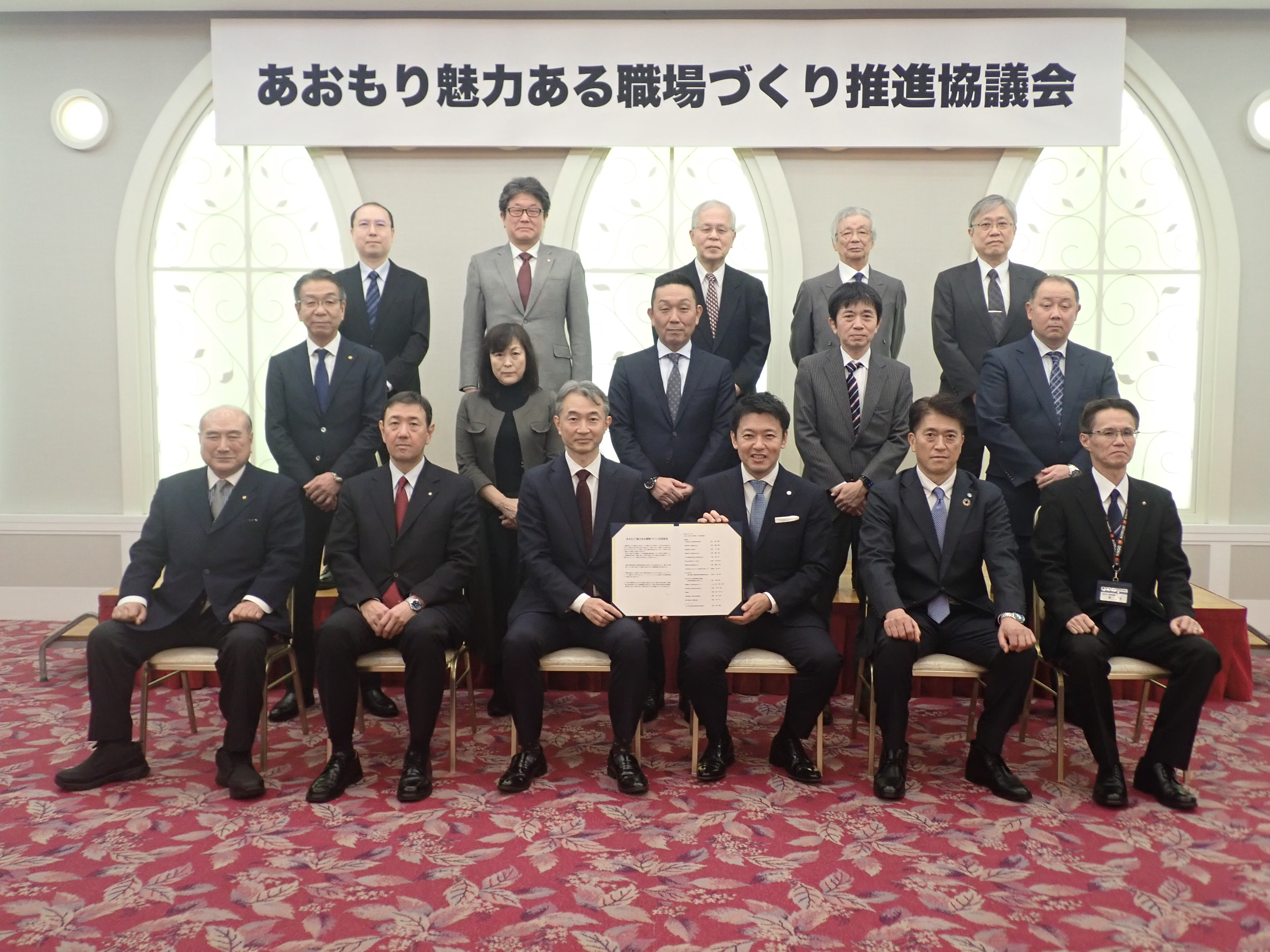 「青森県地方版政労使会議」あおもり魅力ある職場づくり推進協議会を開催しました!!