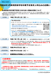 令和8年3月新規高等学校卒業予定者求人申込みのお願い