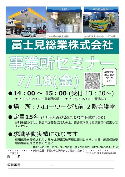 事業所セミナー
