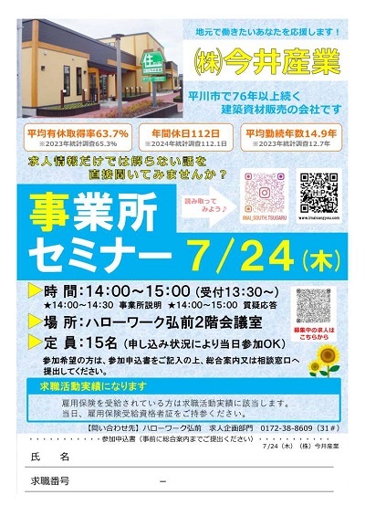 事業所セミナー