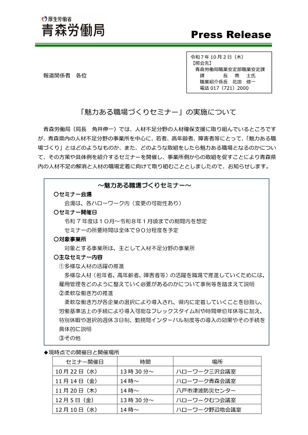 「魅力ある職場づくりセミナー」の実施について