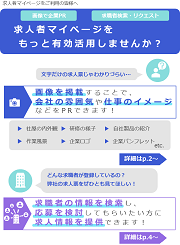 求人者マイページをもっと有効活用しませんか？