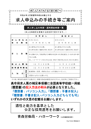 求人申込みの手続き等ご案内