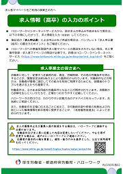 求人情報（高卒）の入力のポイント