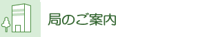 青森労働局のご案内