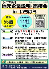 市原シニア面接会チラシ
