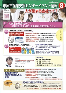 求人票セミナーチラシ