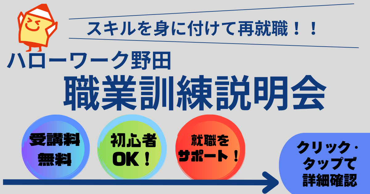 訓練説明会