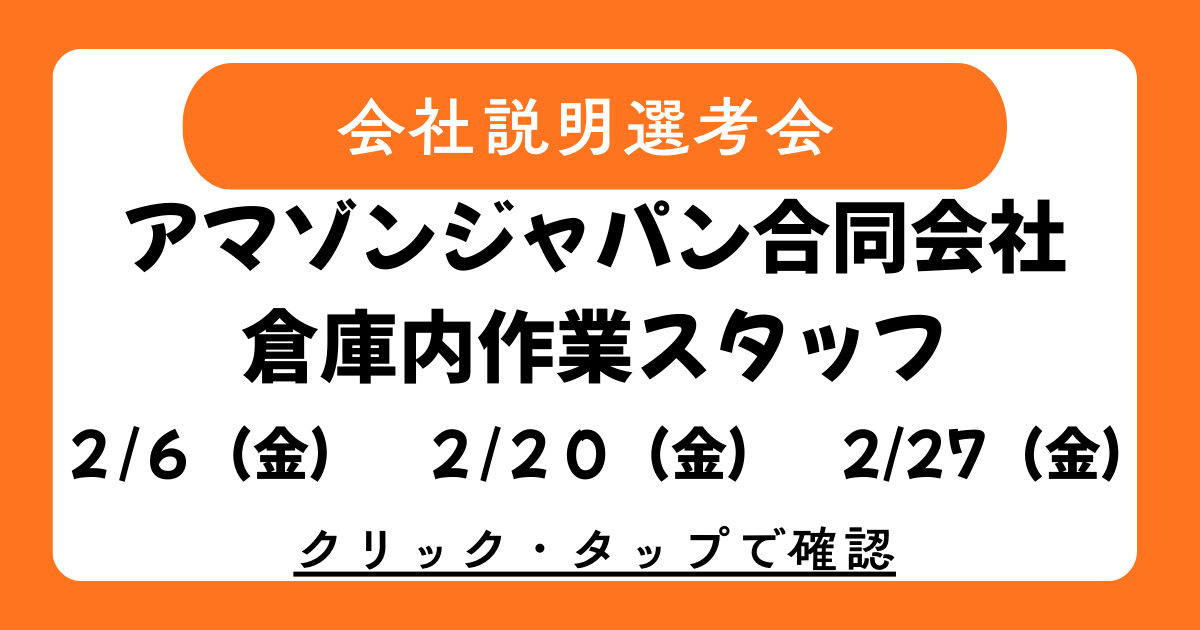 アマゾン選考会