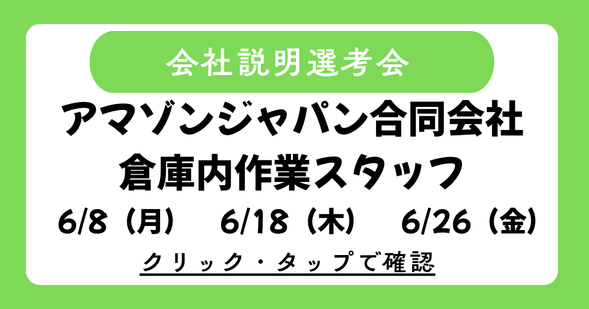 Amazon説明選考会