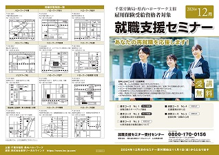 12月就職支援セミナーリーフ